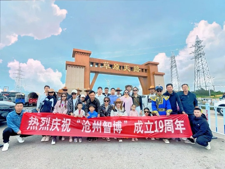 智博十九周年慶——遇見(jiàn)，草原天路